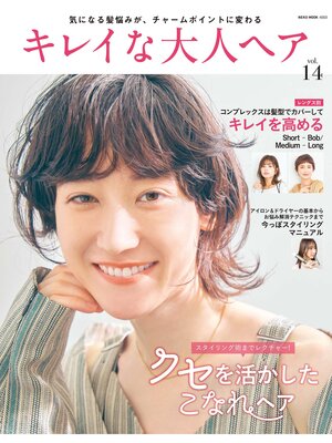 cover image of NEKO MOOK ヘアカタログシリーズ: キレイな大人ヘア Volume14